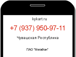 Информация о номере телефона +7 (937) 950-97-11: регион, оператор