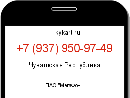 Информация о номере телефона +7 (937) 950-97-49: регион, оператор
