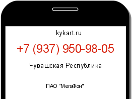 Информация о номере телефона +7 (937) 950-98-05: регион, оператор