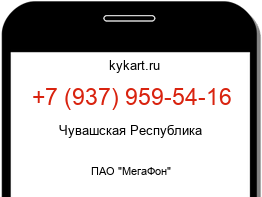 Информация о номере телефона +7 (937) 959-54-16: регион, оператор