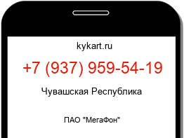 Информация о номере телефона +7 (937) 959-54-19: регион, оператор