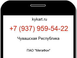 Информация о номере телефона +7 (937) 959-54-22: регион, оператор