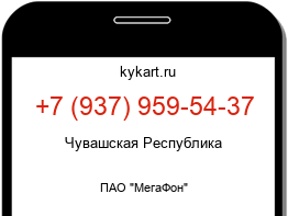 Информация о номере телефона +7 (937) 959-54-37: регион, оператор