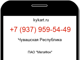 Информация о номере телефона +7 (937) 959-54-49: регион, оператор