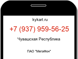 Информация о номере телефона +7 (937) 959-56-25: регион, оператор