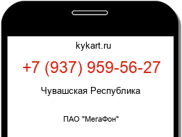 Информация о номере телефона +7 (937) 959-56-27: регион, оператор