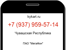 Информация о номере телефона +7 (937) 959-57-14: регион, оператор