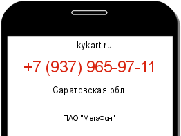 Информация о номере телефона +7 (937) 965-97-11: регион, оператор