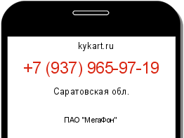 Информация о номере телефона +7 (937) 965-97-19: регион, оператор
