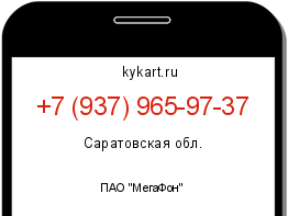 Информация о номере телефона +7 (937) 965-97-37: регион, оператор