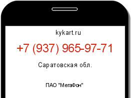Информация о номере телефона +7 (937) 965-97-71: регион, оператор