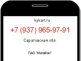 Информация о номере телефона +7 (937) 965-97-91: регион, оператор