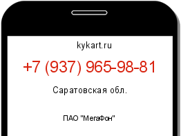 Информация о номере телефона +7 (937) 965-98-81: регион, оператор