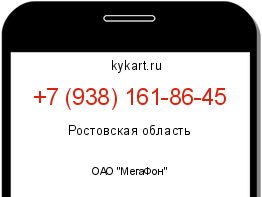 Информация о номере телефона +7 (938) 161-86-45: регион, оператор