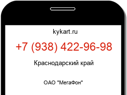 Информация о номере телефона +7 (938) 422-96-98: регион, оператор