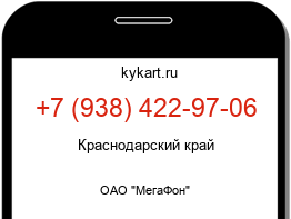 Информация о номере телефона +7 (938) 422-97-06: регион, оператор