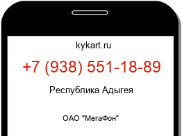 Информация о номере телефона +7 (938) 551-18-89: регион, оператор