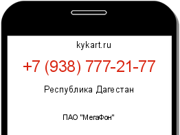 Информация о номере телефона +7 (938) 777-21-77: регион, оператор