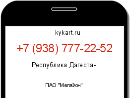 Информация о номере телефона +7 (938) 777-22-52: регион, оператор
