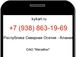 Информация о номере телефона +7 (938) 863-19-69: регион, оператор