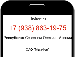 Информация о номере телефона +7 (938) 863-19-75: регион, оператор