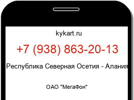 Информация о номере телефона +7 (938) 863-20-13: регион, оператор