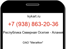 Информация о номере телефона +7 (938) 863-20-36: регион, оператор