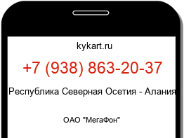 Информация о номере телефона +7 (938) 863-20-37: регион, оператор