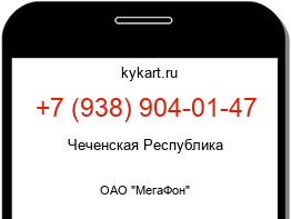 Информация о номере телефона +7 (938) 904-01-47: регион, оператор