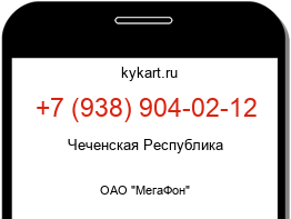 Информация о номере телефона +7 (938) 904-02-12: регион, оператор