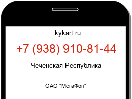 Информация о номере телефона +7 (938) 910-81-44: регион, оператор