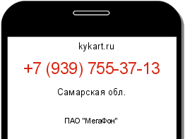 Информация о номере телефона +7 (939) 755-37-13: регион, оператор