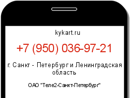 Информация о номере телефона +7 (950) 036-97-21: регион, оператор