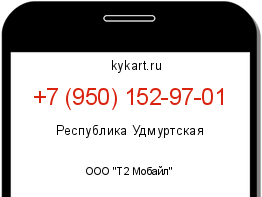Информация о номере телефона +7 (950) 152-97-01: регион, оператор