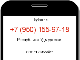 Информация о номере телефона +7 (950) 155-97-18: регион, оператор