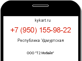 Информация о номере телефона +7 (950) 155-98-22: регион, оператор