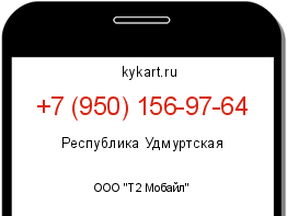 Информация о номере телефона +7 (950) 156-97-64: регион, оператор