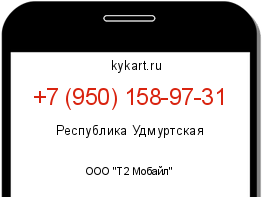 Информация о номере телефона +7 (950) 158-97-31: регион, оператор