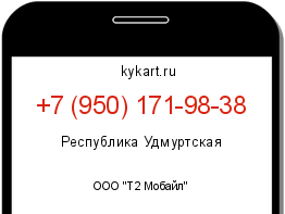 Информация о номере телефона +7 (950) 171-98-38: регион, оператор