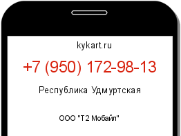 Информация о номере телефона +7 (950) 172-98-13: регион, оператор