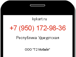 Информация о номере телефона +7 (950) 172-98-36: регион, оператор