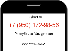 Информация о номере телефона +7 (950) 172-98-56: регион, оператор
