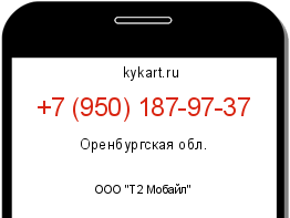 Информация о номере телефона +7 (950) 187-97-37: регион, оператор