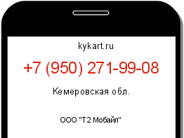 Информация о номере телефона +7 (950) 271-99-08: регион, оператор