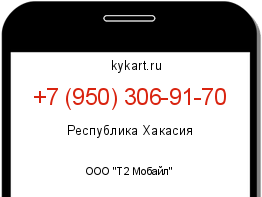 Информация о номере телефона +7 (950) 306-91-70: регион, оператор
