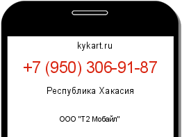 Информация о номере телефона +7 (950) 306-91-87: регион, оператор