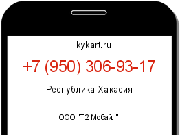 Информация о номере телефона +7 (950) 306-93-17: регион, оператор
