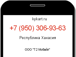 Информация о номере телефона +7 (950) 306-93-63: регион, оператор