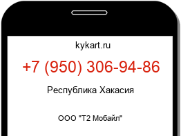 Информация о номере телефона +7 (950) 306-94-86: регион, оператор