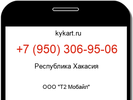Информация о номере телефона +7 (950) 306-95-06: регион, оператор